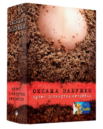 Musée des secrets abandonnés