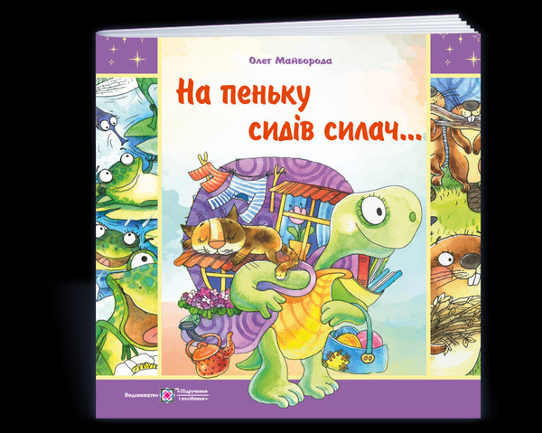 Un fort était assis sur une souche...