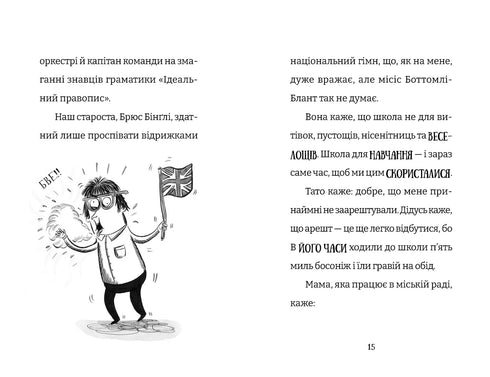 La pire classe du monde devient encore pire. Livre 2
