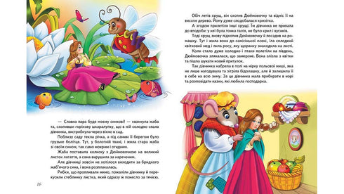 The Best Fairy Tales. Golden Collection