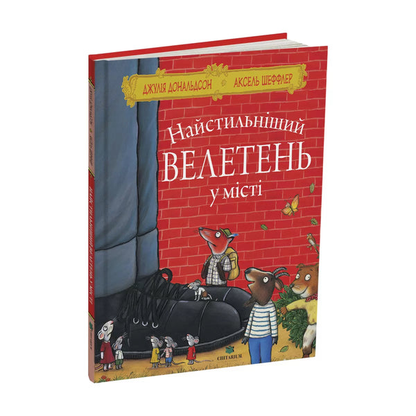 The most stylish giant in the city