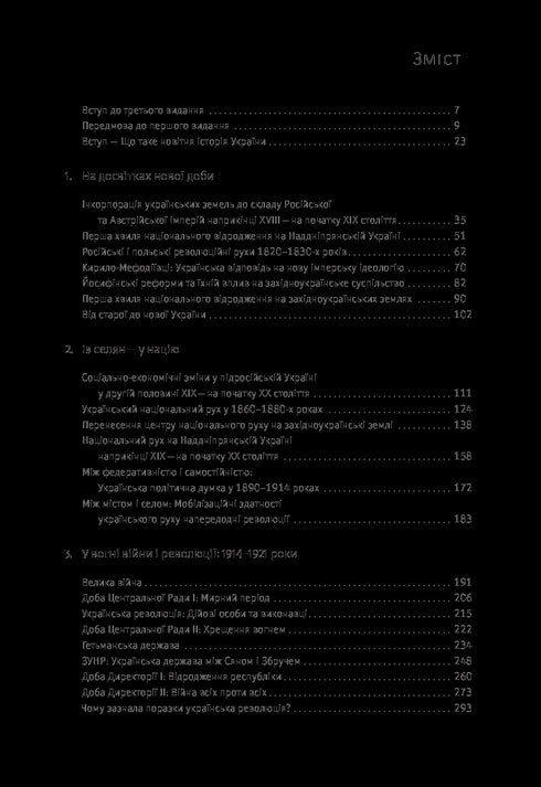 Schets van de geschiedenis van Oekraïne. De vorming van een moderne natie in de 19e-20e eeuw - 9786177544127