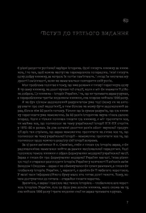 Schets van de geschiedenis van Oekraïne. De vorming van een moderne natie in de 19e-20e eeuw - 9786177544127