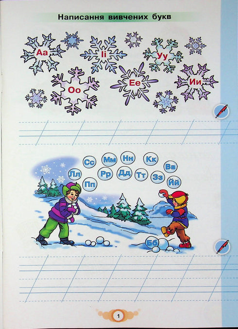 Learn to Write. NUSH. Workbook for Writing and Speech Development. Grade 1. Part 2 - 9789669914286