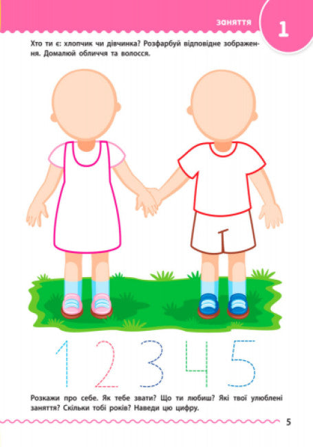 Навчалочка. 4-5 років. Збірник розвивальних завдань (тираж закінчився)