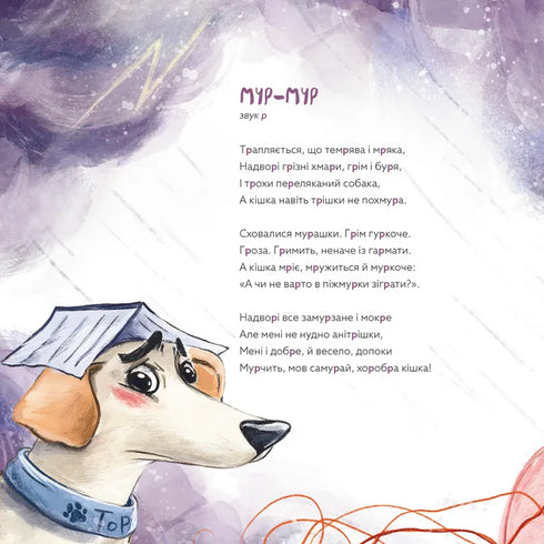 Training with Meowing and Growling