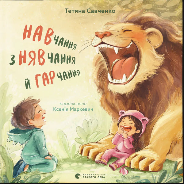 Learning with Meowing and Growling - 9789664483831