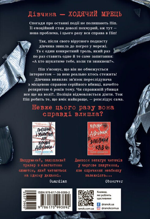 Niet levend niet dood. Boek 3 (Handleiding voor moord voor een braaf meisje) - 9786170993892