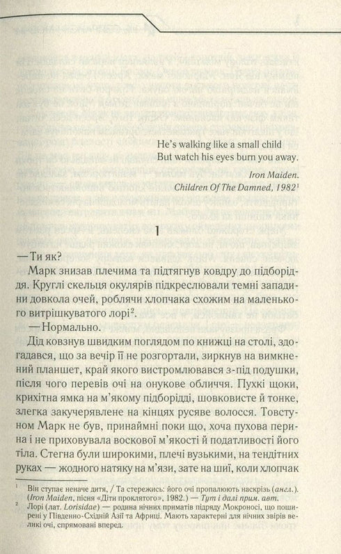 Kijk niet om en zwijg - 9786171238657