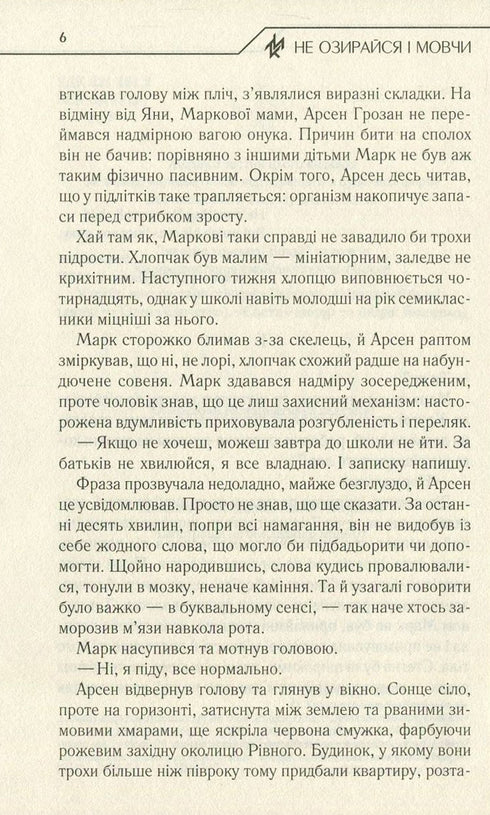 Kijk niet om en zwijg - 9786171238657