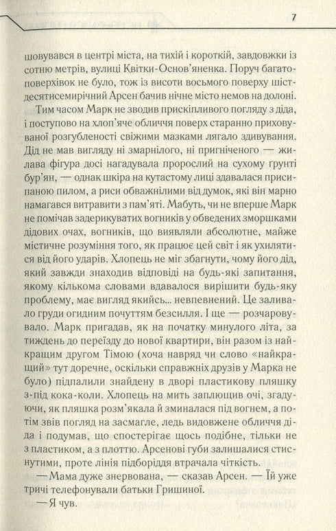 Kijk niet om en zwijg - 9786171238657