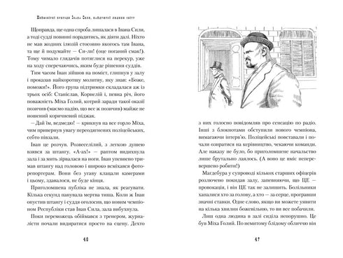 Ongelooflijke avonturen van Ivan Sila, de sterkste man ter wereld