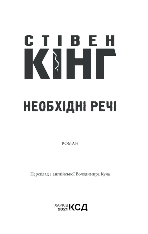 Noodzakelijke dingen