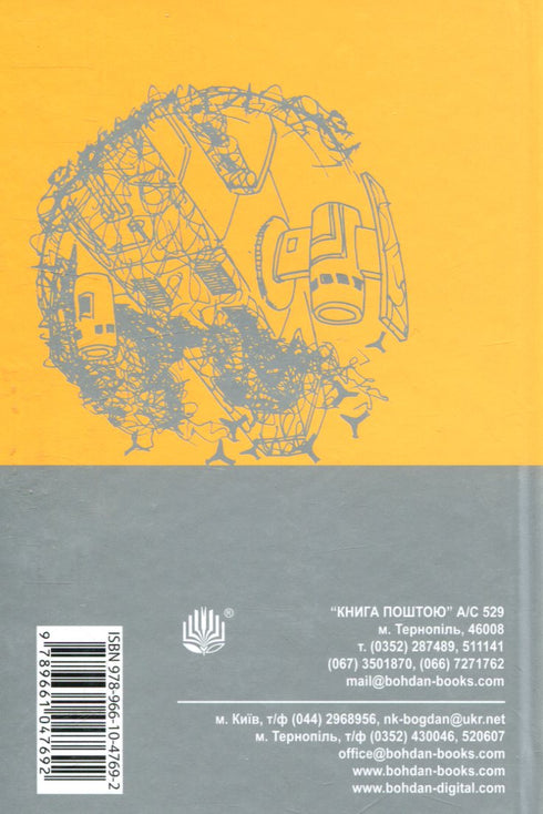 Непереможний