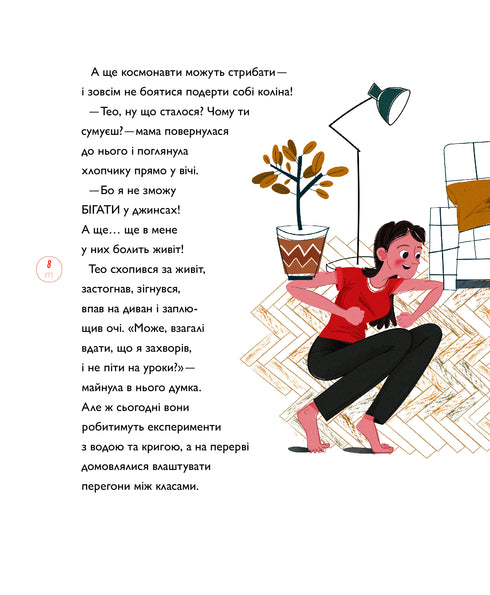 Непосидючка, який любив бігати