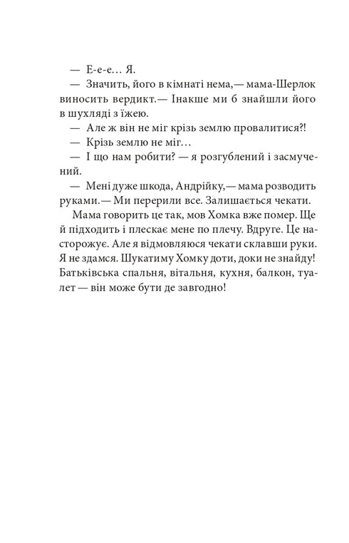 Govorukha's onopgeloste zaak. Boek 3