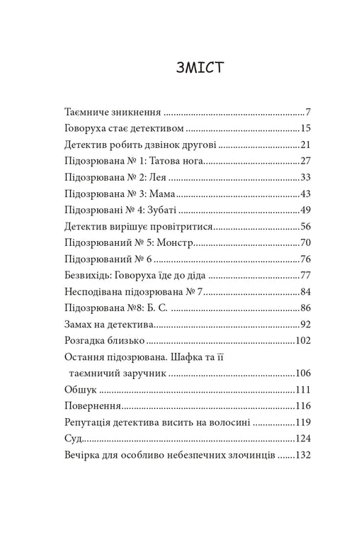 Govorukha's onopgeloste zaak. Boek 3