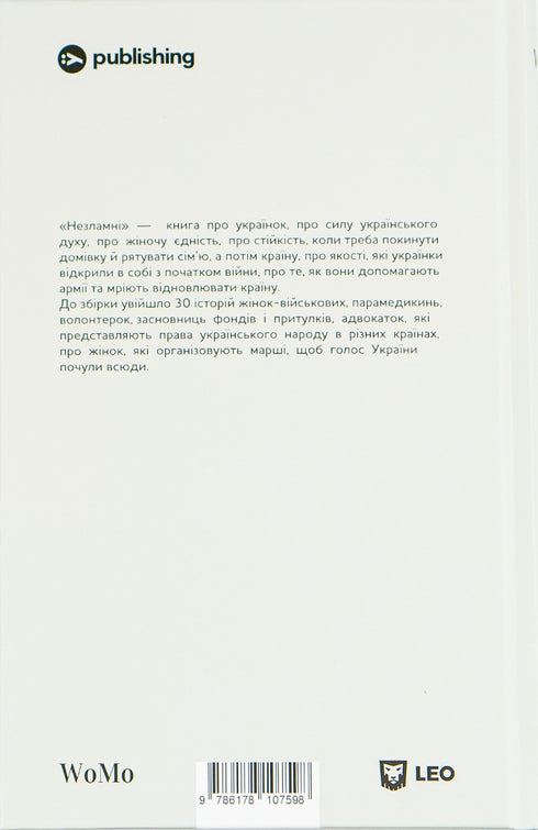 UNBREAKABLE. A book about the resistance of Ukrainian women in the war against Russian invaders - 9786178107598