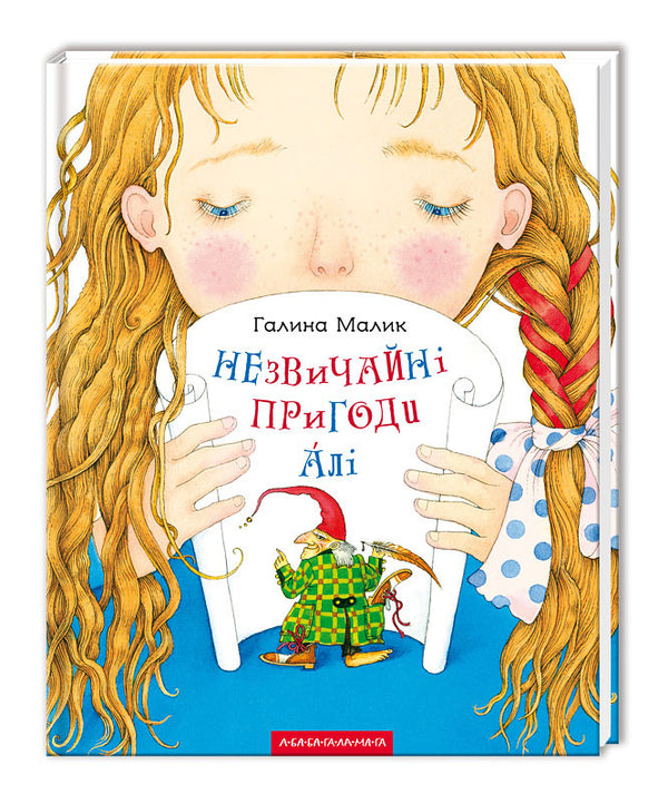 Ongewone avonturen van Ali - 9786175850831