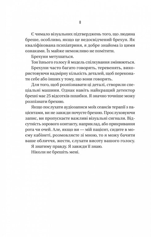 Lie nooit - 9786171706859