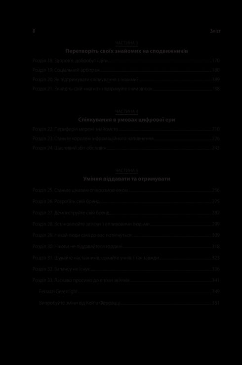 Ne jamais manger seul et autres secrets de réussite grâce à un large cercle de connaissances