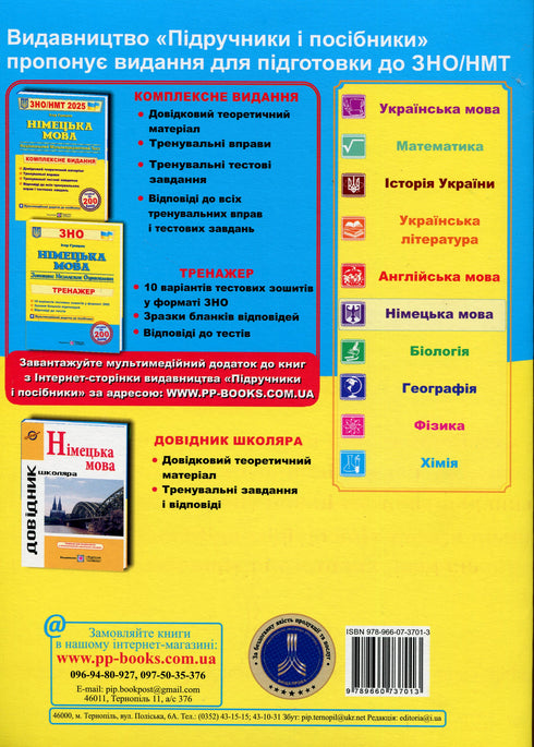 Duitse taal. Uitgebreide voorbereiding op ZNO/NMT 2025 - 9789660737013