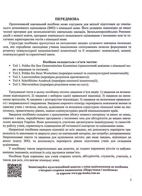 Duitse taal. Uitgebreide voorbereiding op ZNO/NMT 2025 - 9789660737013