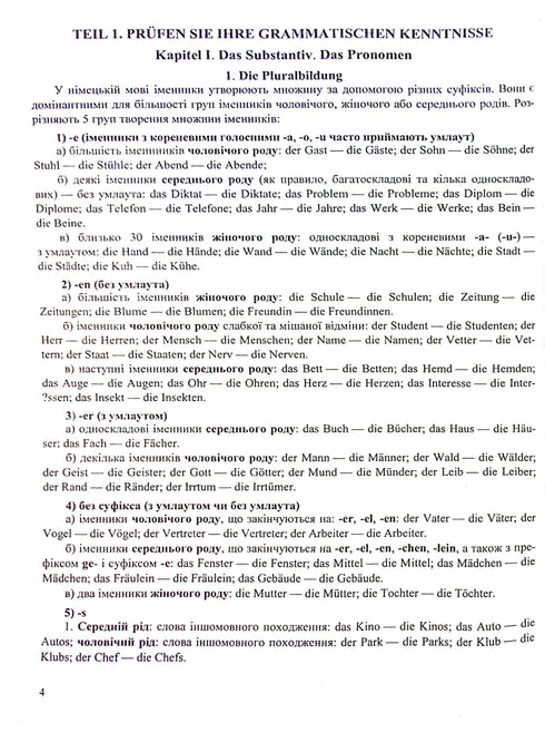 Duitse taal. Uitgebreide voorbereiding op ZNO/NMT 2025 - 9789660737013