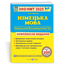 Duitse taal. Uitgebreide voorbereiding op ZNO/NMT 2025 - 9789660737013