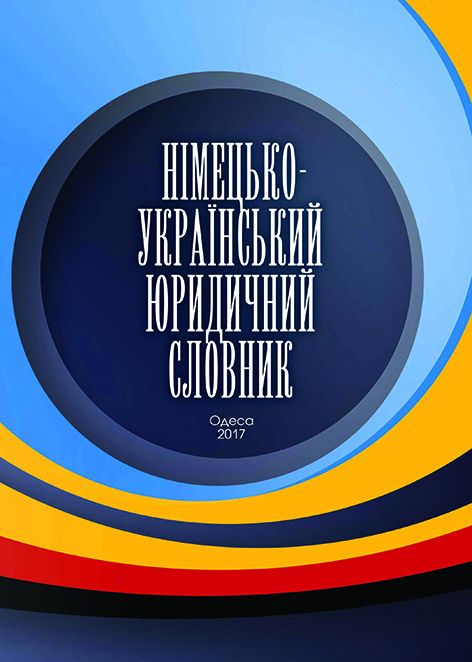 Dictionnaire juridique allemand-ukrainien - 9789669160959
