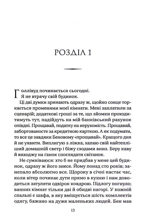 Nora change le scénario