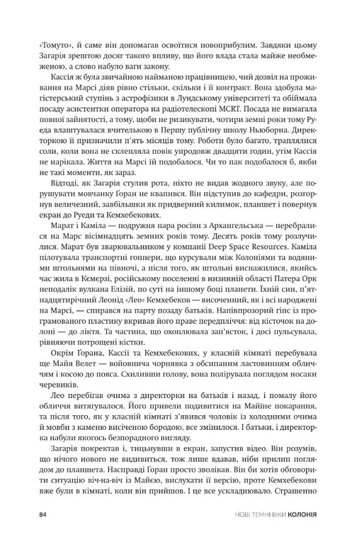 Нові Темні Віки. Книга 1. Колонія