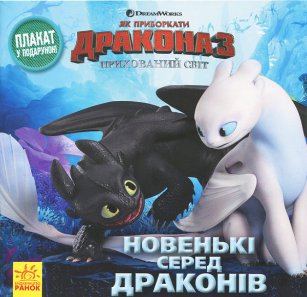 Nieuw onder de draken