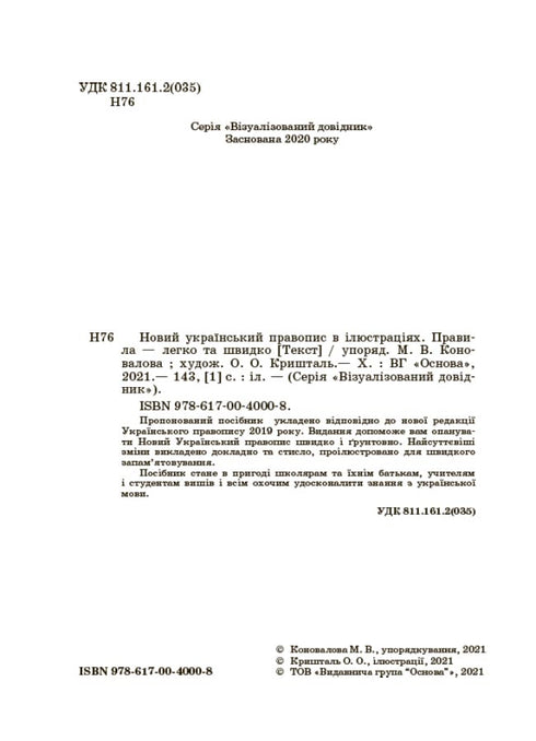 Nieuwe Oekraïense spelling in illustraties. Regels — gemakkelijk en snel