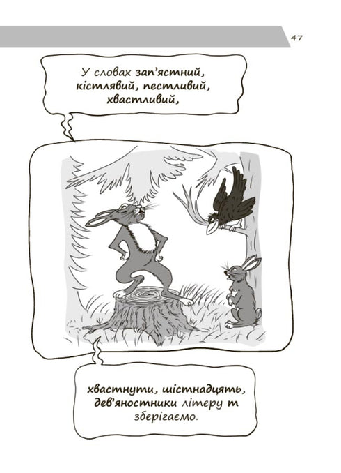 Nieuwe Oekraïense spelling in illustraties. Regels — gemakkelijk en snel