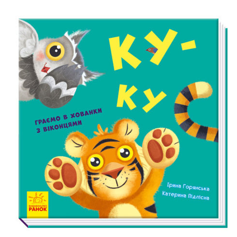 Laten we gaan spelen! Ku-ku