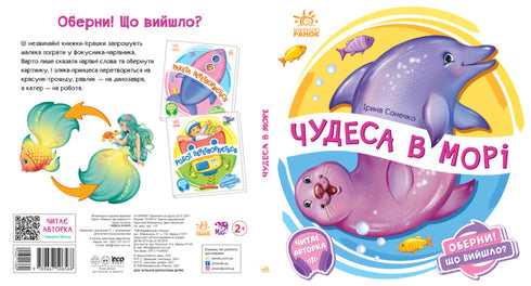 Draai het om! Wat is er gebeurd? Wonderen in de zee