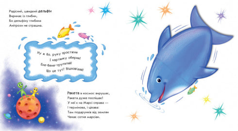 Оберни! Що вийшло? Ракета перетворюється...