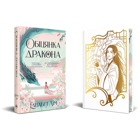 Belofte van de draak - 9786178426040