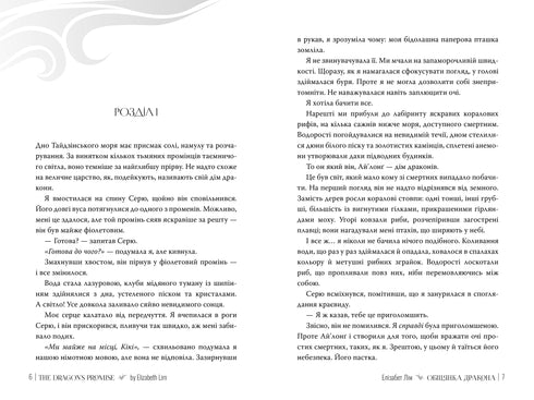 Belofte van de draak - 9786178426040