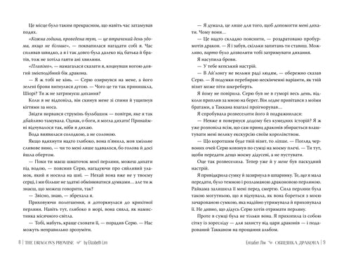 Belofte van de draak - 9786178426040