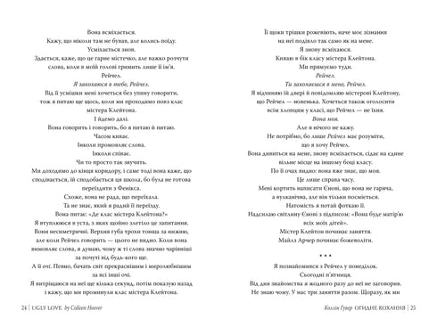 Afschuwelijke liefde - 9786178373962