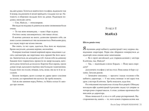 Afschuwelijke liefde - 9786178373962