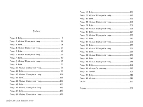 Afschuwelijke liefde - 9786178373962