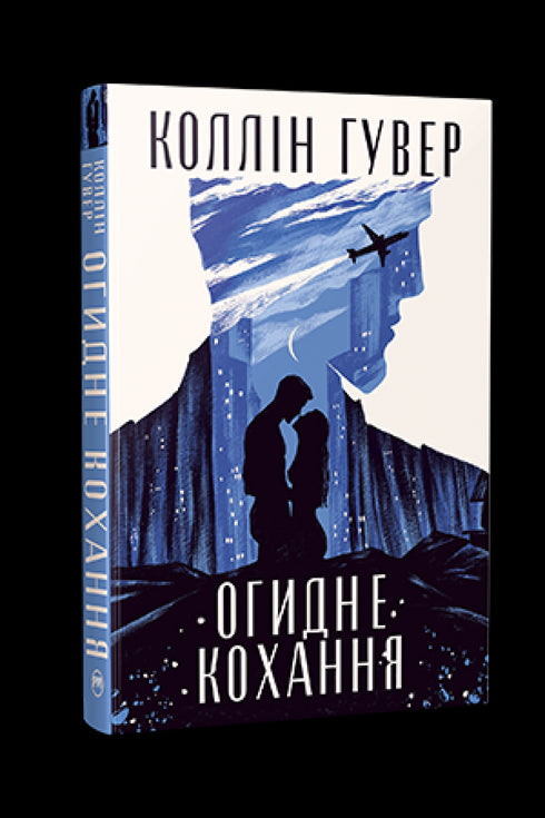 Afschuwelijke liefde - 9786178373962