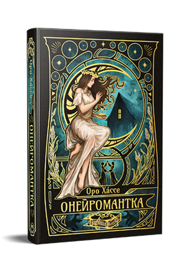 Oneiromancer - 9786178603298