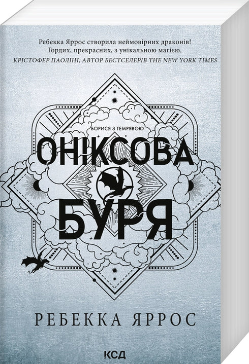 Onyxstorm. Boek 3