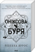 Onyxstorm. Boek 3