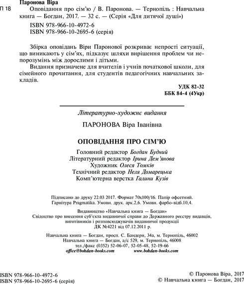 Story about a family