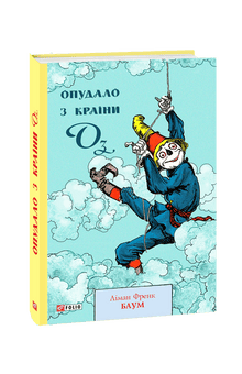 L'épouvantail d'Oz (édition ukrainienne)